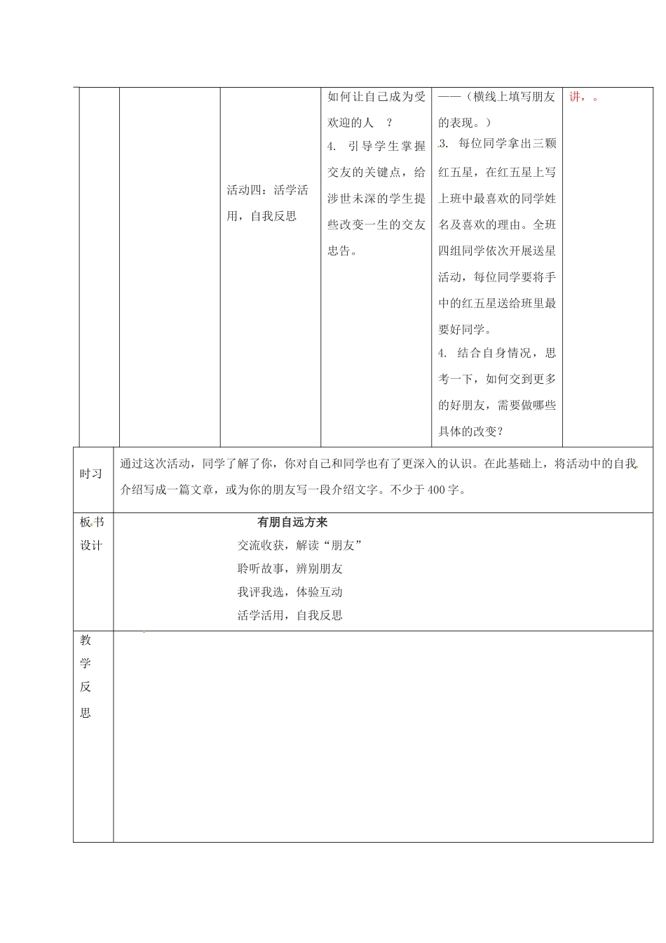 （秋季版）吉林省通化市七年级语文上册 综合性学习有朋自远方来导学案 新人教版-新人教版初中七年级上册语文学案_第2页