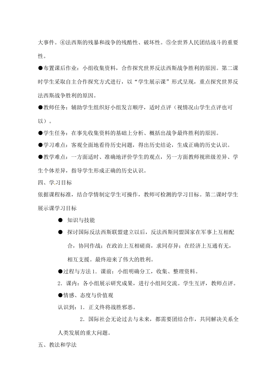 辽宁省丹东市九年级历史下册 第9课 小小军事指挥官---模拟二战经典战例教案 北师大版_第2页
