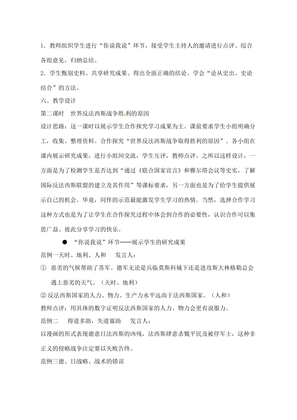 辽宁省丹东市九年级历史下册 第9课 小小军事指挥官---模拟二战经典战例教案 北师大版_第3页