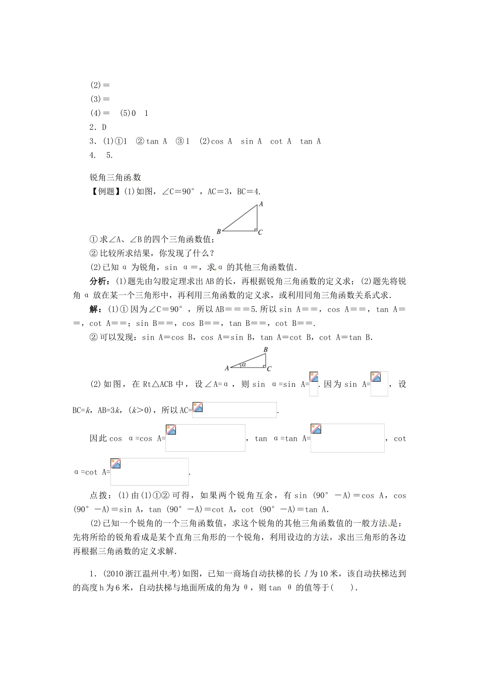 九年级数学上册 第24章 解直角三角形24.3锐角三角函数第1课时学案（新版）华东师大版-（新版）华东师大版初中九年级上册数学学案_第2页