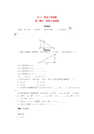 九年级数学上册 第24章 解直角三角形24.3锐角三角函数第1课时学案（新版）华东师大版-（新版）华东师大版初中九年级上册数学学案