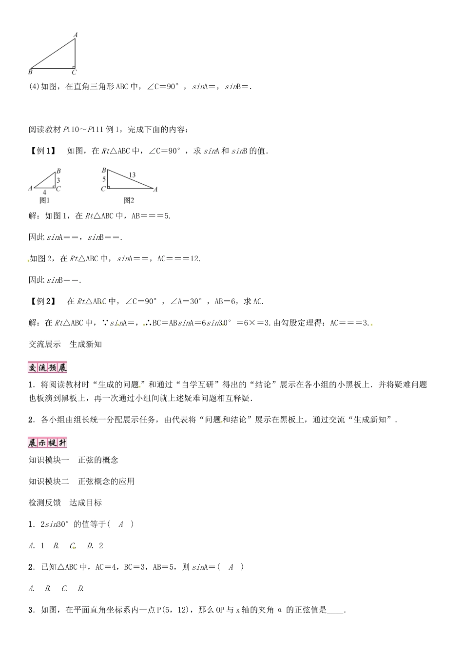秋九年级数学上册 第4章 锐角三角函数 正弦及30°角的正弦值导学案 （新版）湘教版-（新版）湘教版初中九年级上册数学学案_第2页