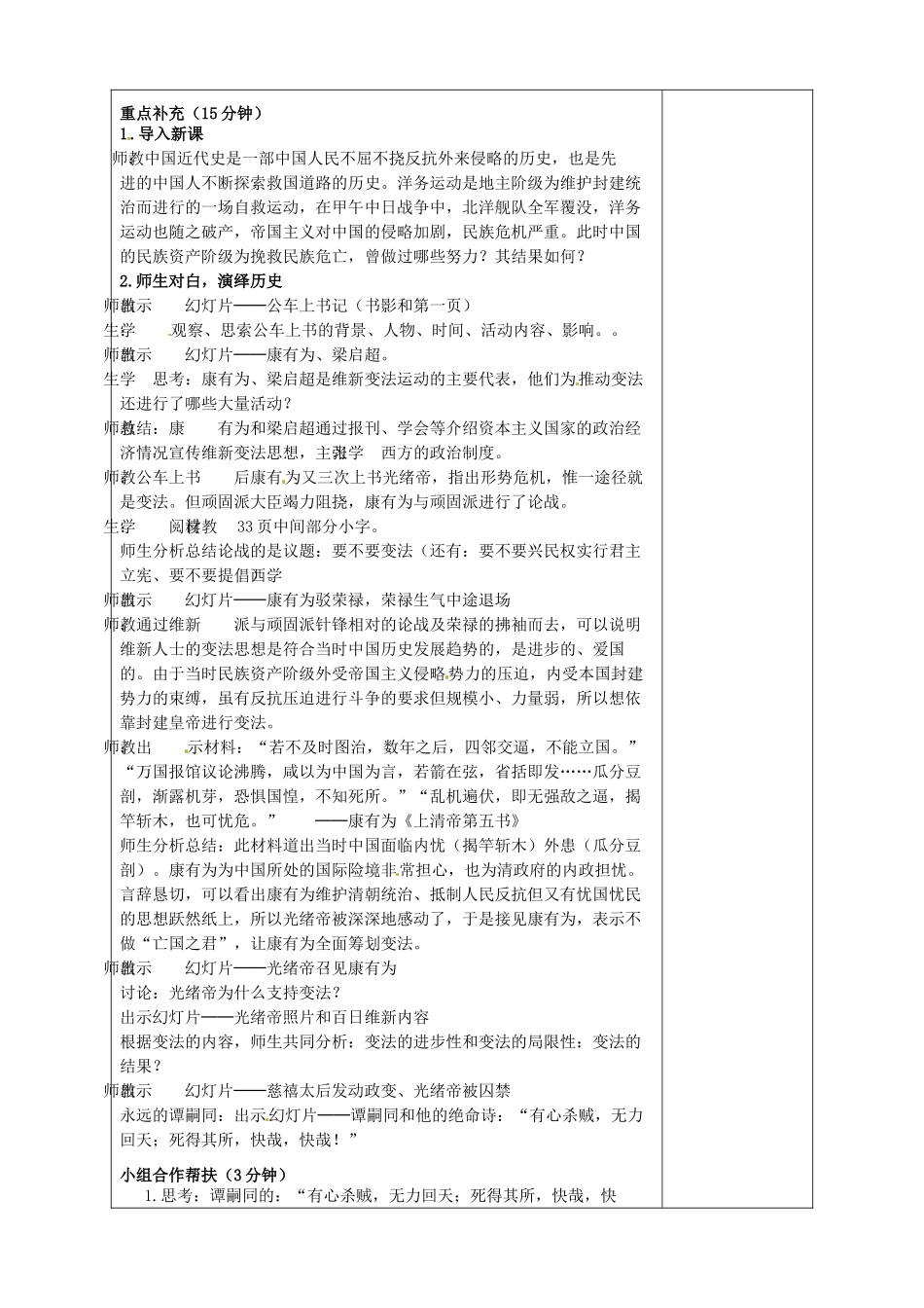 山东省淄博市临淄区第八中学八年级历史上册《第7课 戊戌变法》教案 新人教版_第2页