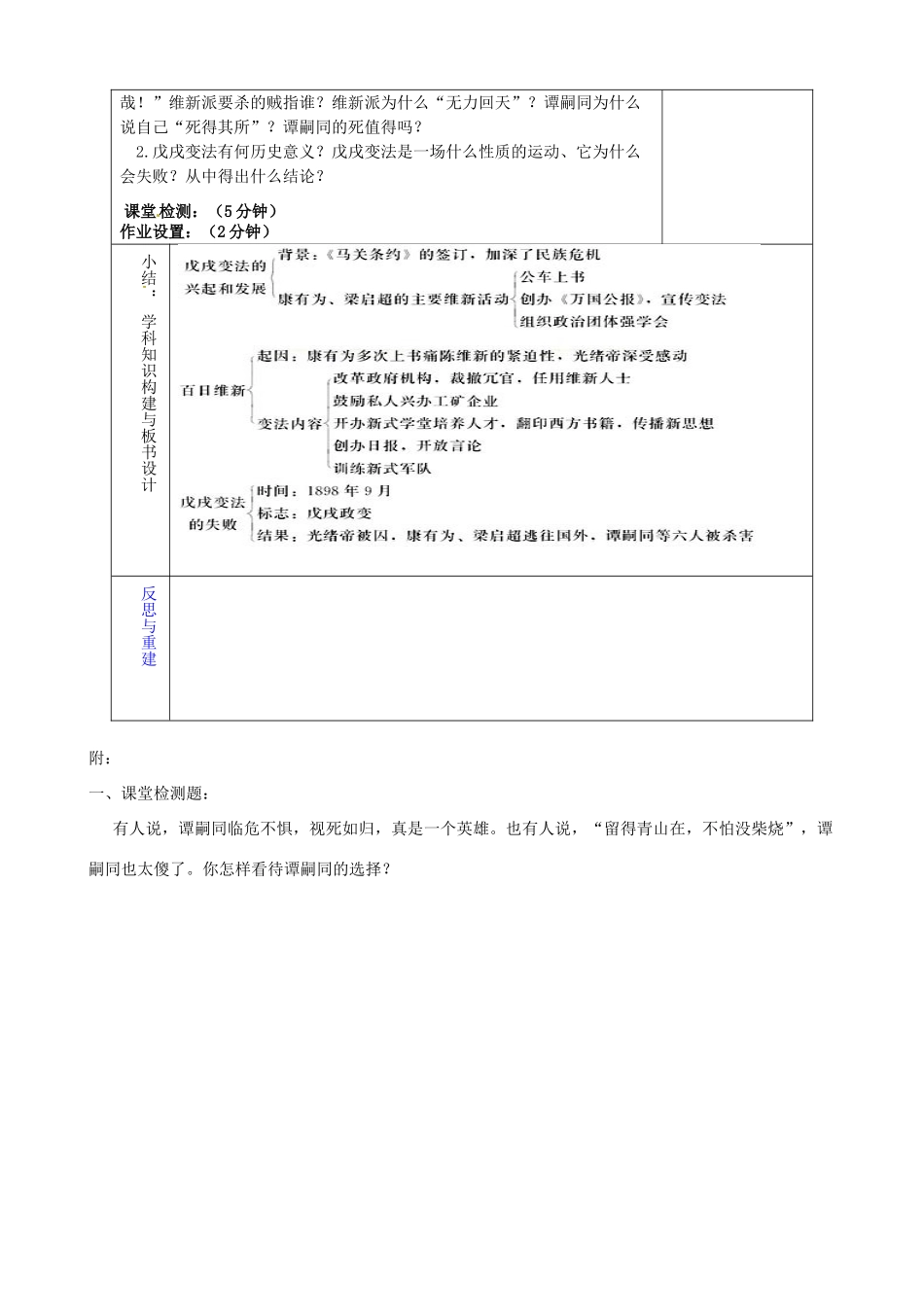 山东省淄博市临淄区第八中学八年级历史上册《第7课 戊戌变法》教案 新人教版_第3页