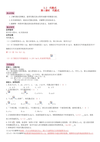 秋七年级数学上册 3.2 代数式 第1课时 代数式导学案 （新版）北师大版-（新版）北师大版初中七年级上册数学学案