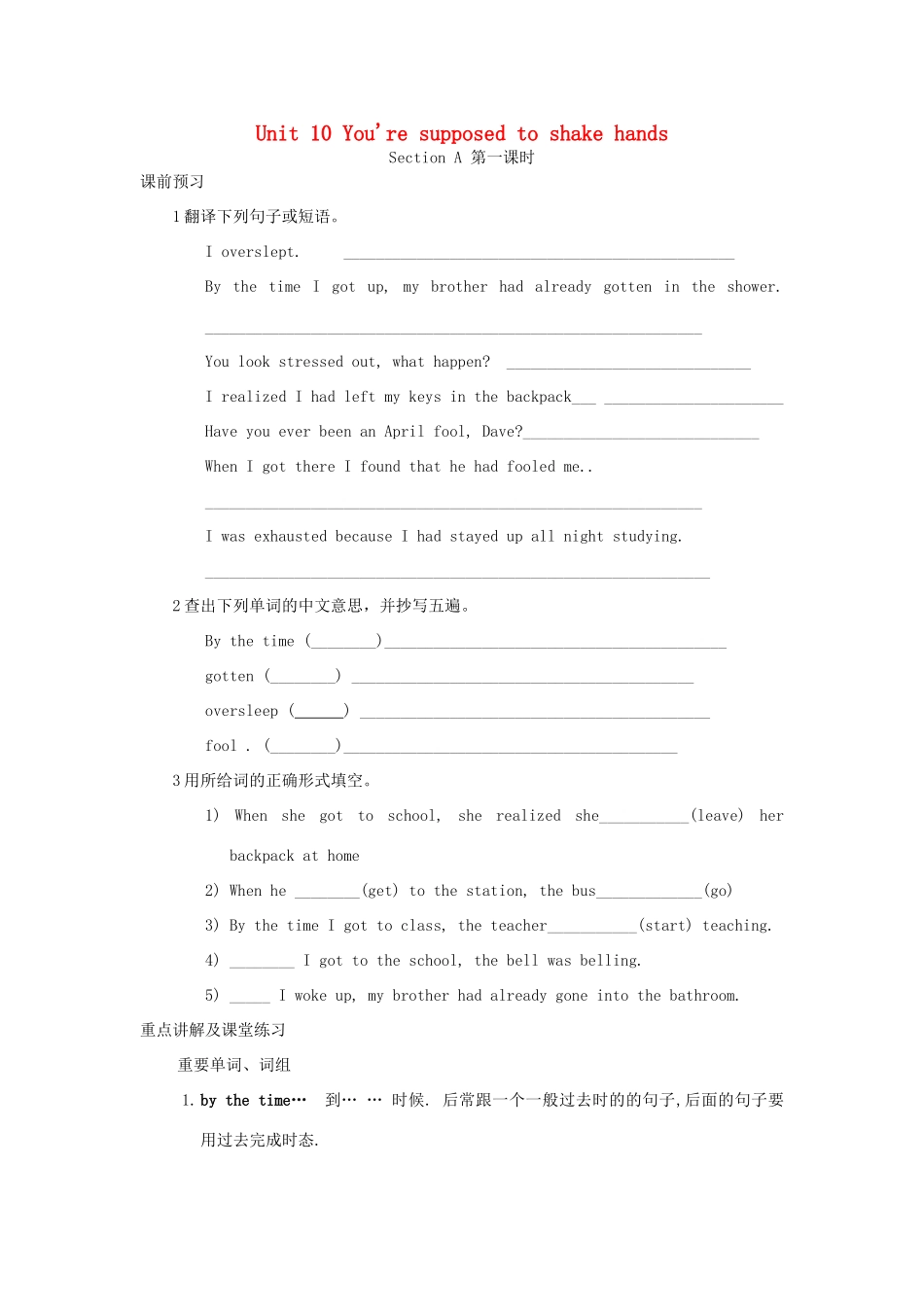 九年级英语全册 Unit 10 You're supposed to shake hands学案2 （新版）人教新目标版-（新版）人教新目标版初中九年级全册英语学案_第1页