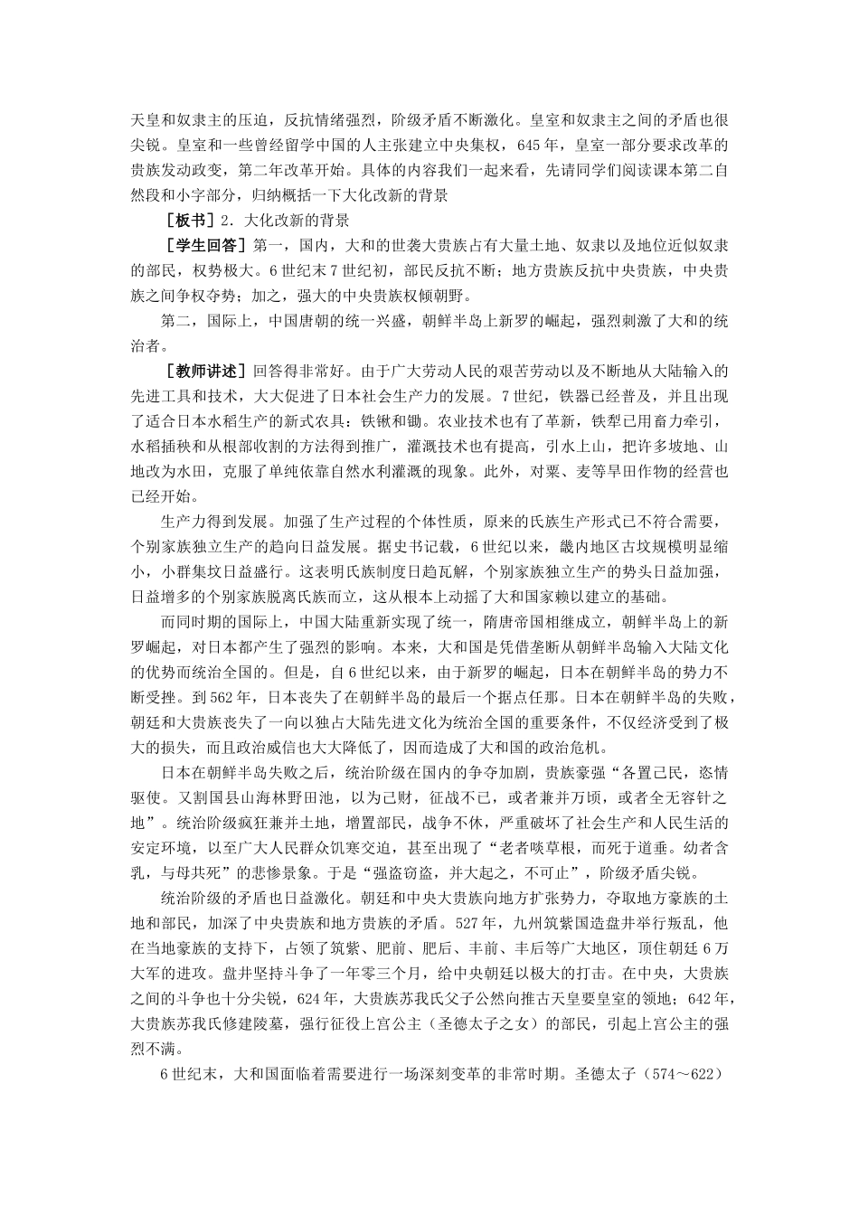 九年级历史上册：第6课《大化改新拜占廷帝国》教学设计（冀教版）_第3页