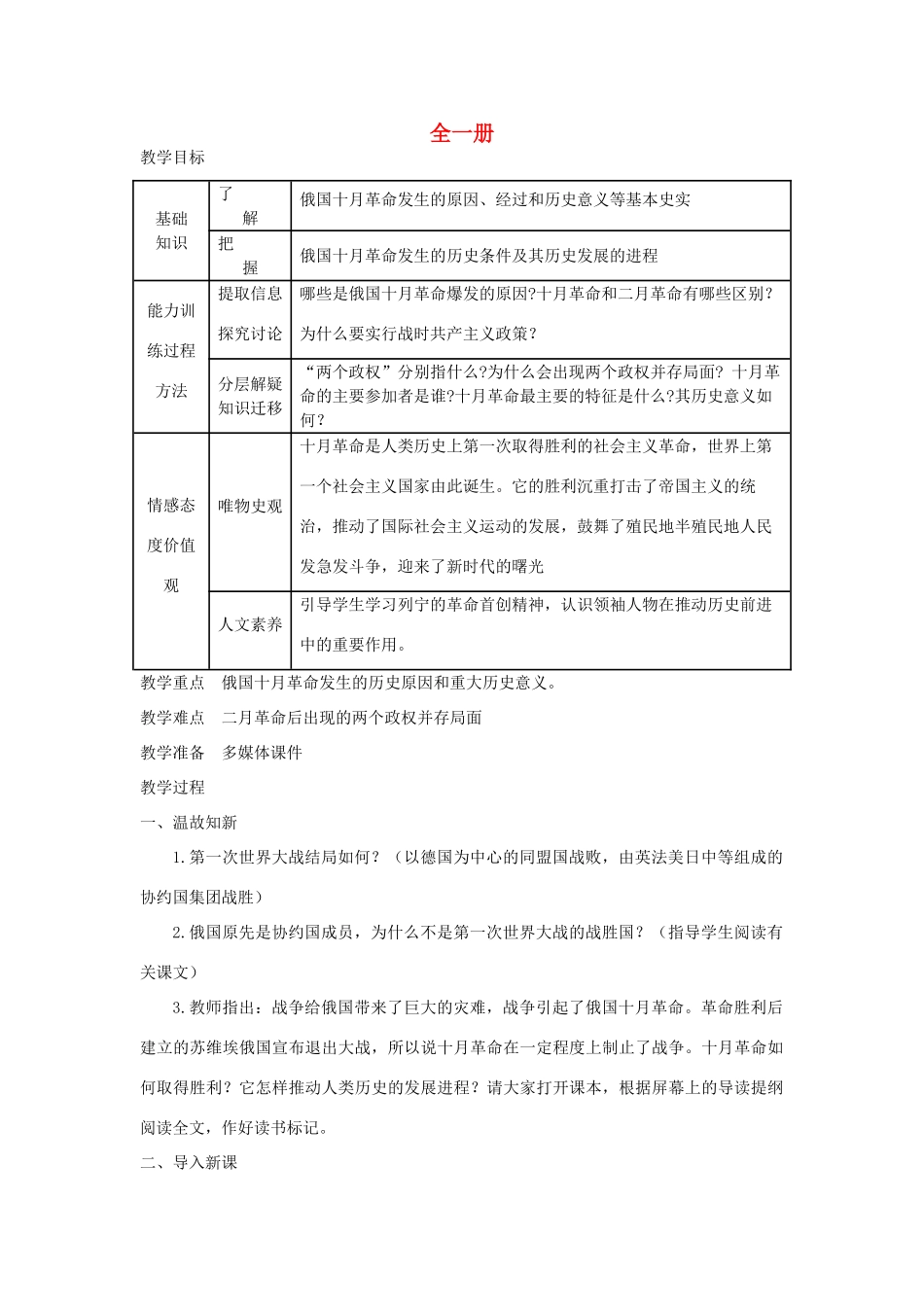 九年级历史下册 全一册教案 新人教版_第1页