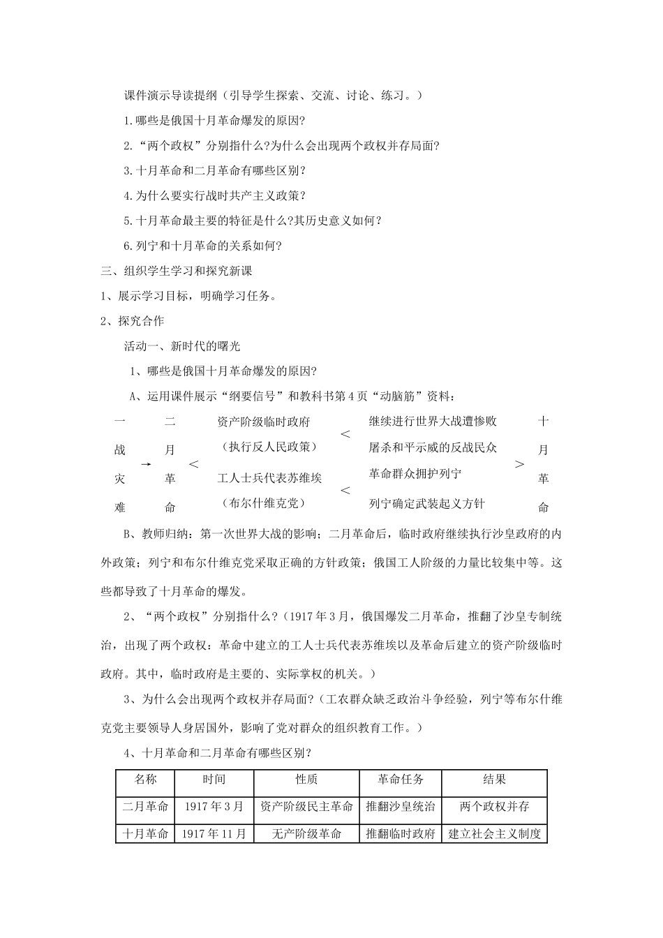 九年级历史下册 全一册教案 新人教版_第2页