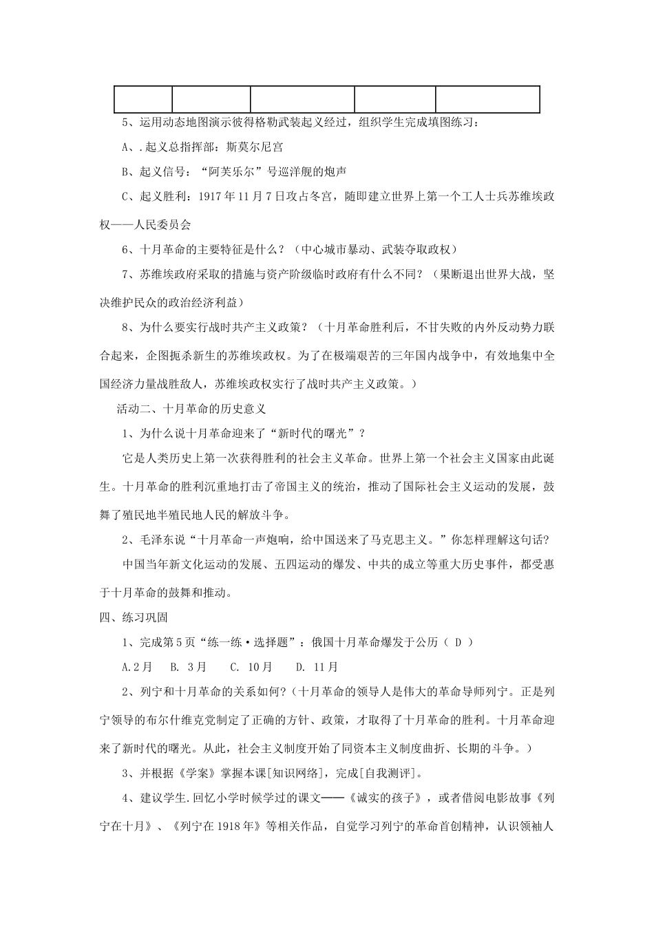 九年级历史下册 全一册教案 新人教版_第3页