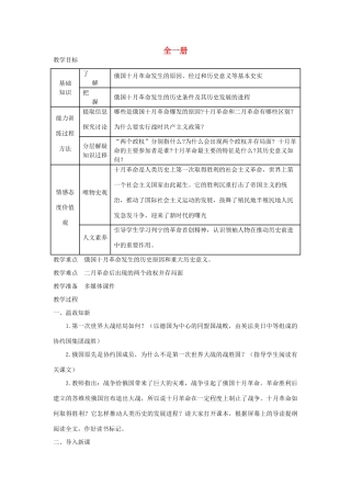 九年级历史下册 全一册教案 新人教版