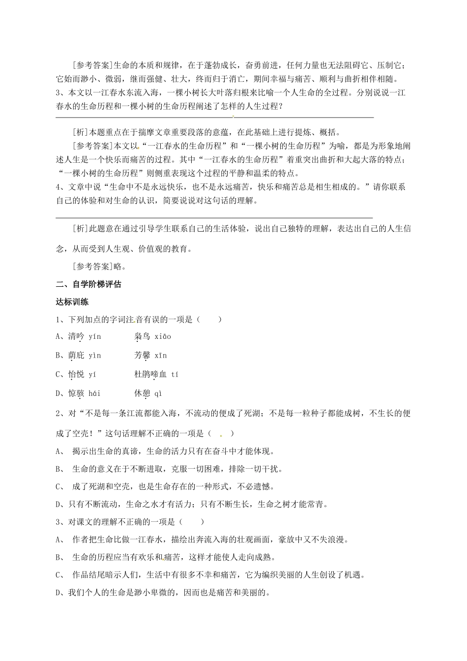 九年级语文下册 第9课《谈生命》学案 新人教版-新人教版初中九年级下册语文学案_第2页