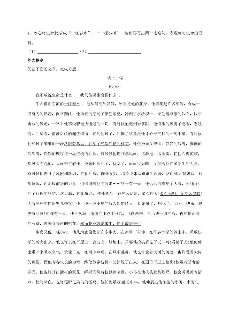 九年级语文下册 第9课《谈生命》学案 新人教版-新人教版初中九年级下册语文学案_第3页