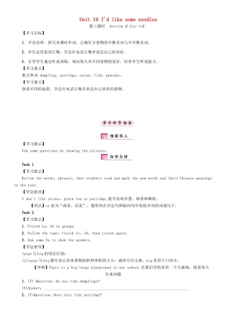 （贵阳专版）七年级英语下册 Unit 10 I'd like some noodles（第3课时）Section B（1a-1d）学案 （新版）人教新目标版-（新版）人教新目标版初中七年级下册英语学案