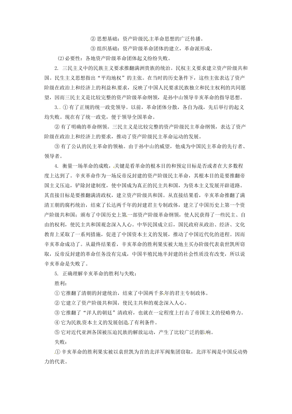 辽宁省凌海市石山初级中学八年级历史上册 2.8辛亥革命问题生成单 新人教版_第2页