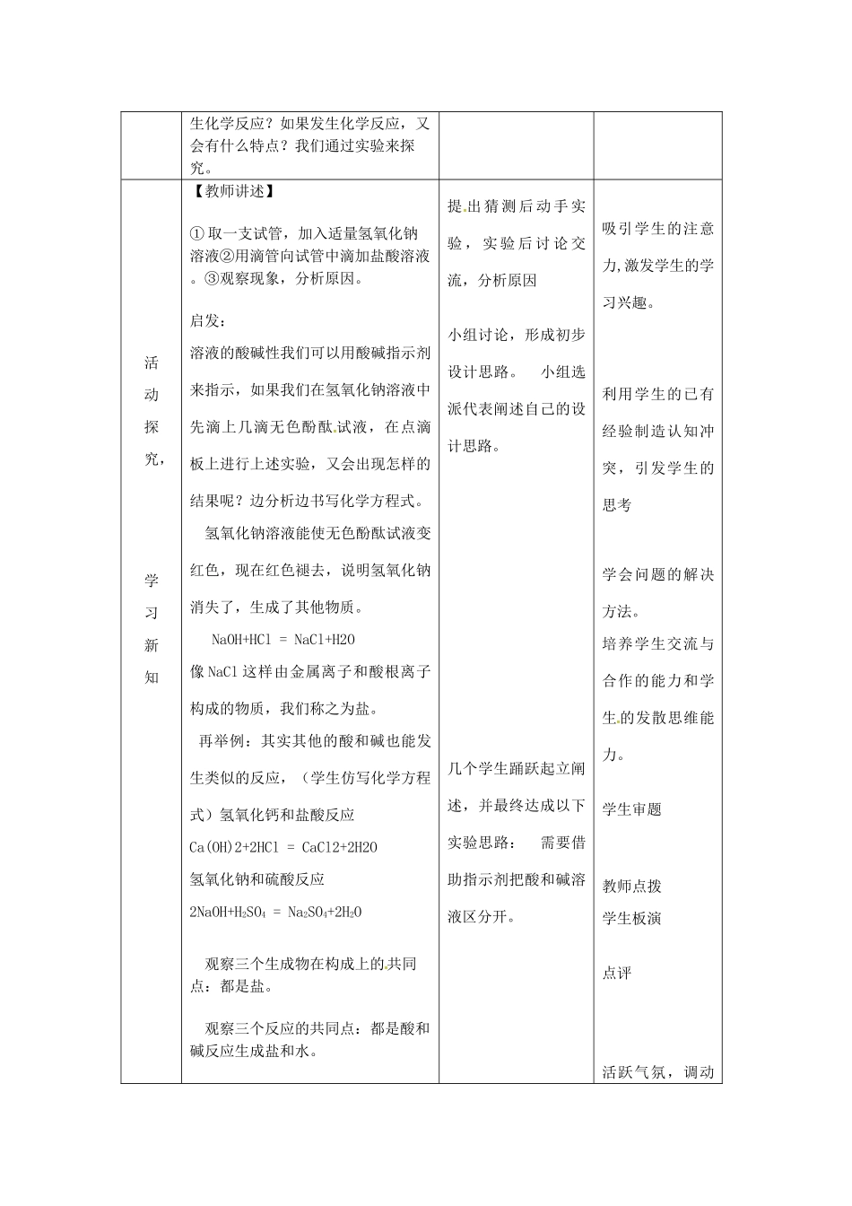 山东省莱州市沙河镇九年级化学全册 第二单元 常见的酸和碱 第四节 酸碱中和反应教案 鲁教版五四制-鲁教版五四制初中九年级全册化学教案_第2页