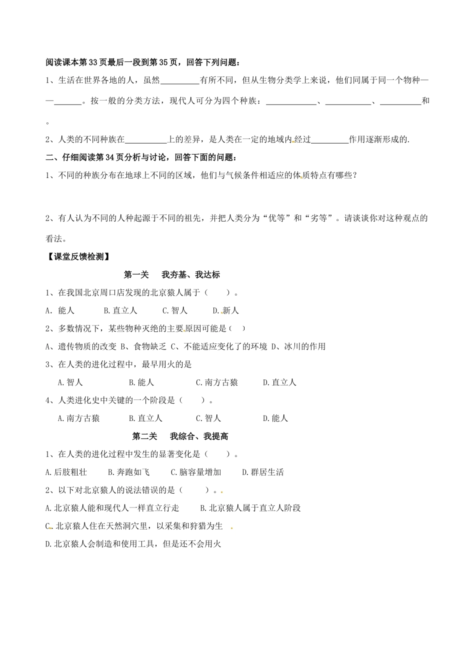 山东省高密市银鹰文昌中学八年级生物下册《5.2.2人类的进化》学案（无答案） 济南版_第2页