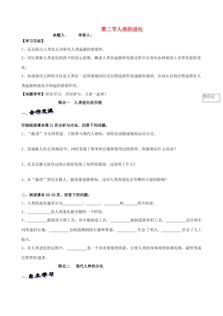 山东省高密市银鹰文昌中学八年级生物下册《5.2.2人类的进化》学案（无答案） 济南版