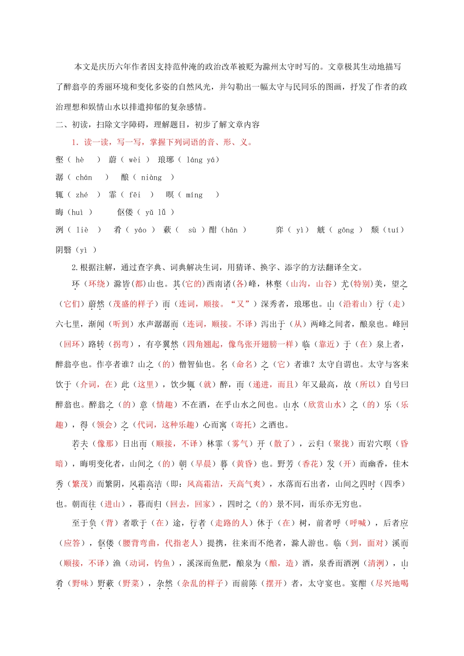 九年级语文下册 第21课《醉翁亭记》精品学案 苏教版-苏教版初中九年级下册语文学案_第2页