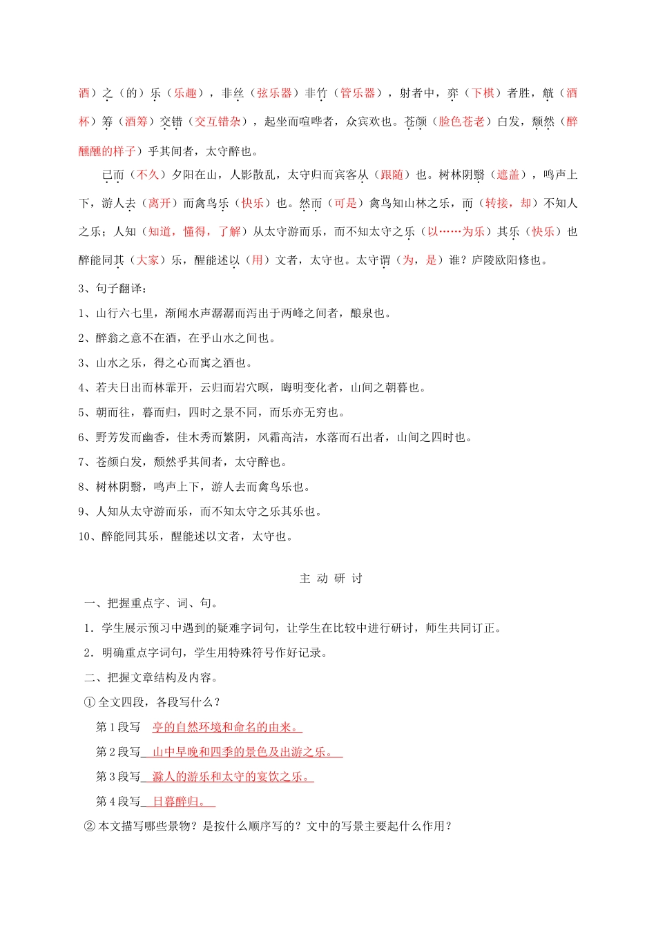 九年级语文下册 第21课《醉翁亭记》精品学案 苏教版-苏教版初中九年级下册语文学案_第3页