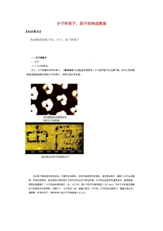 山东省青岛市国开中学九年级化学上册 分子和原子、原子的构成教案 新人教版