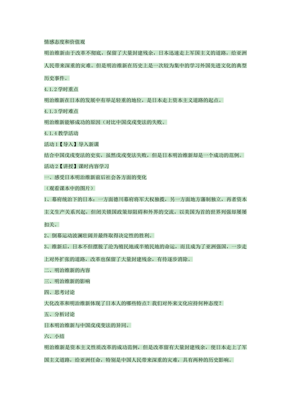 九年级历史上册 第17课 日本明治维新教案1 中华书局版-中华书局版初中九年级上册历史教案_第2页