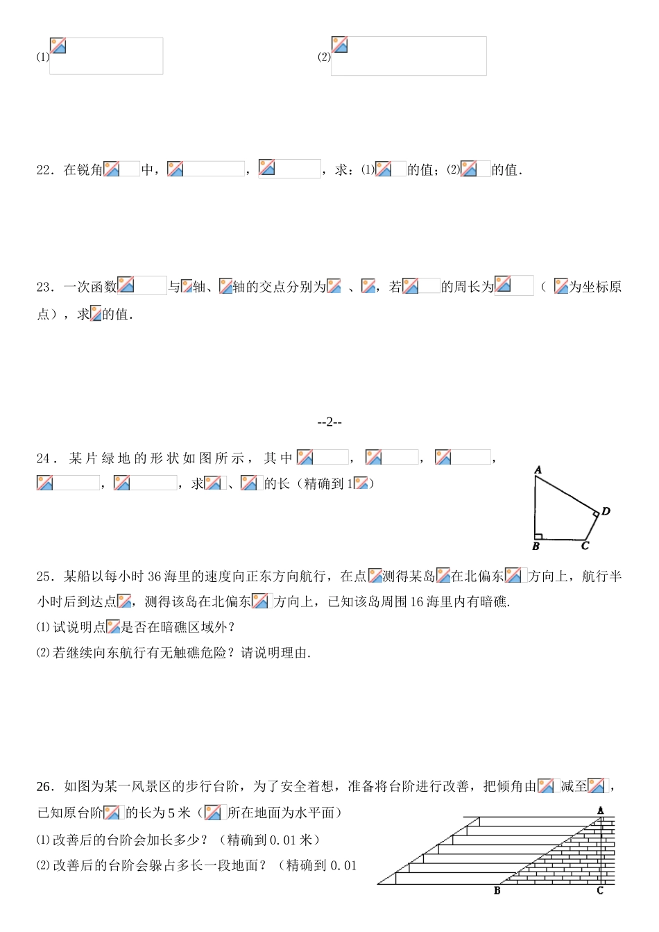 锐角三角函数（单元复习）_第3页