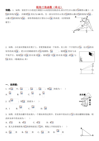 锐角三角函数（单元复习）