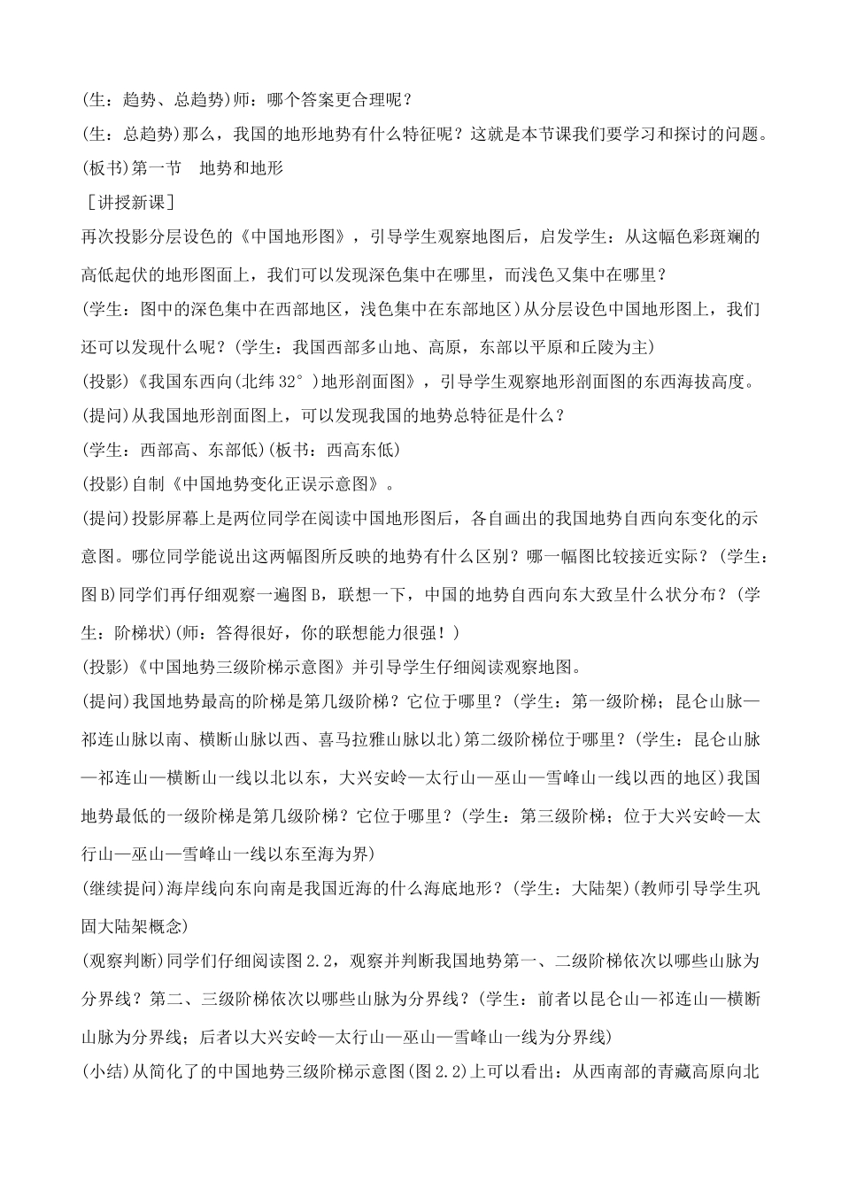 鲁教版七年级地理上册地势和地形_第2页