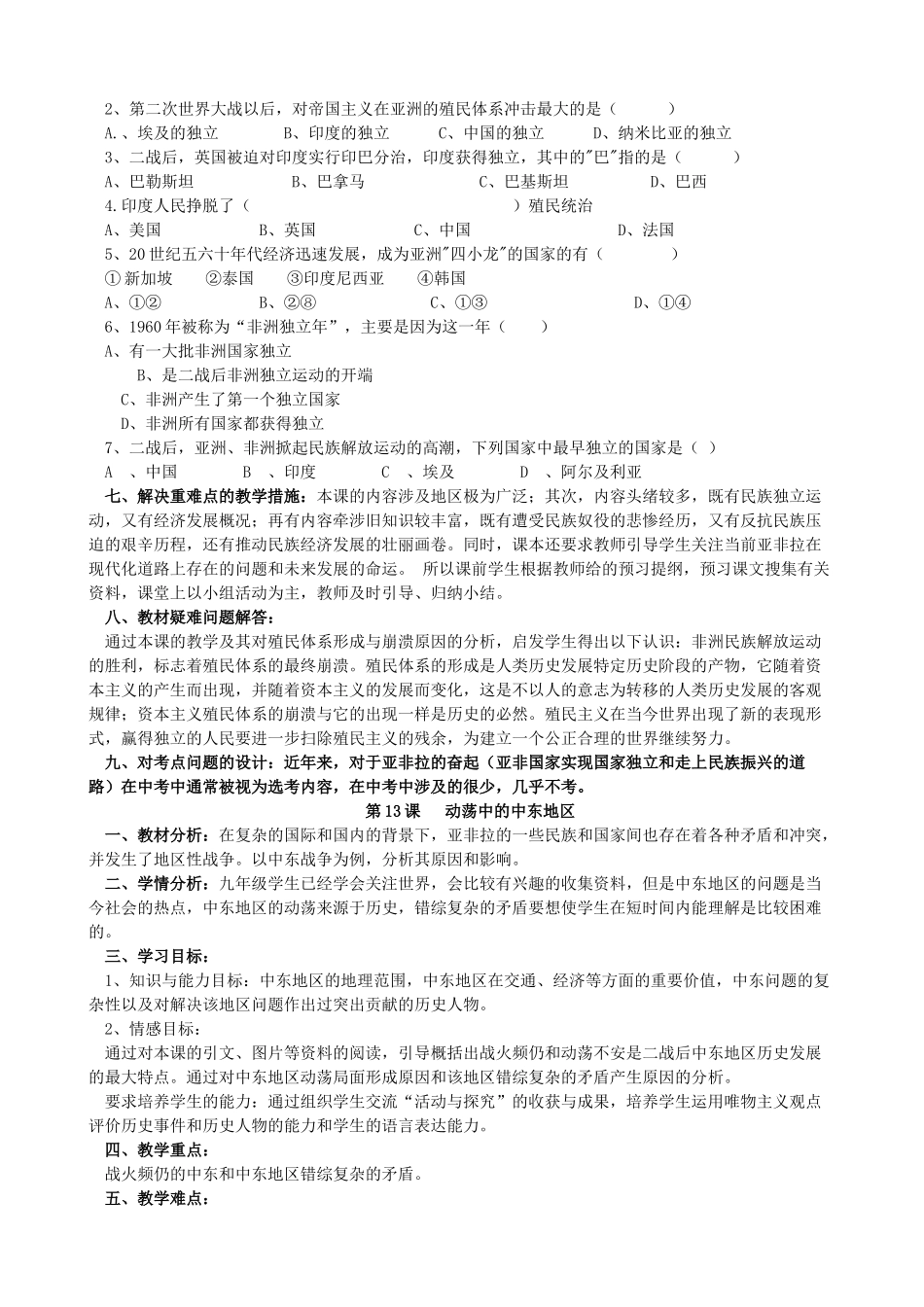九年级历史下册 第 6--8单元说课稿 人教新课标版_第2页