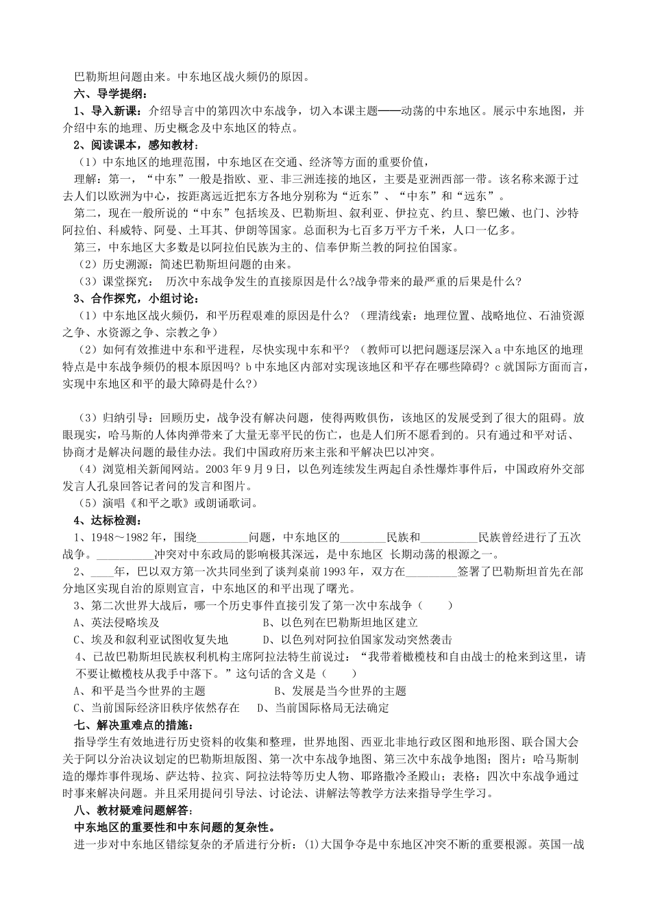 九年级历史下册 第 6--8单元说课稿 人教新课标版_第3页