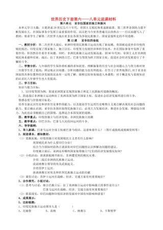 九年级历史下册 第 6--8单元说课稿 人教新课标版