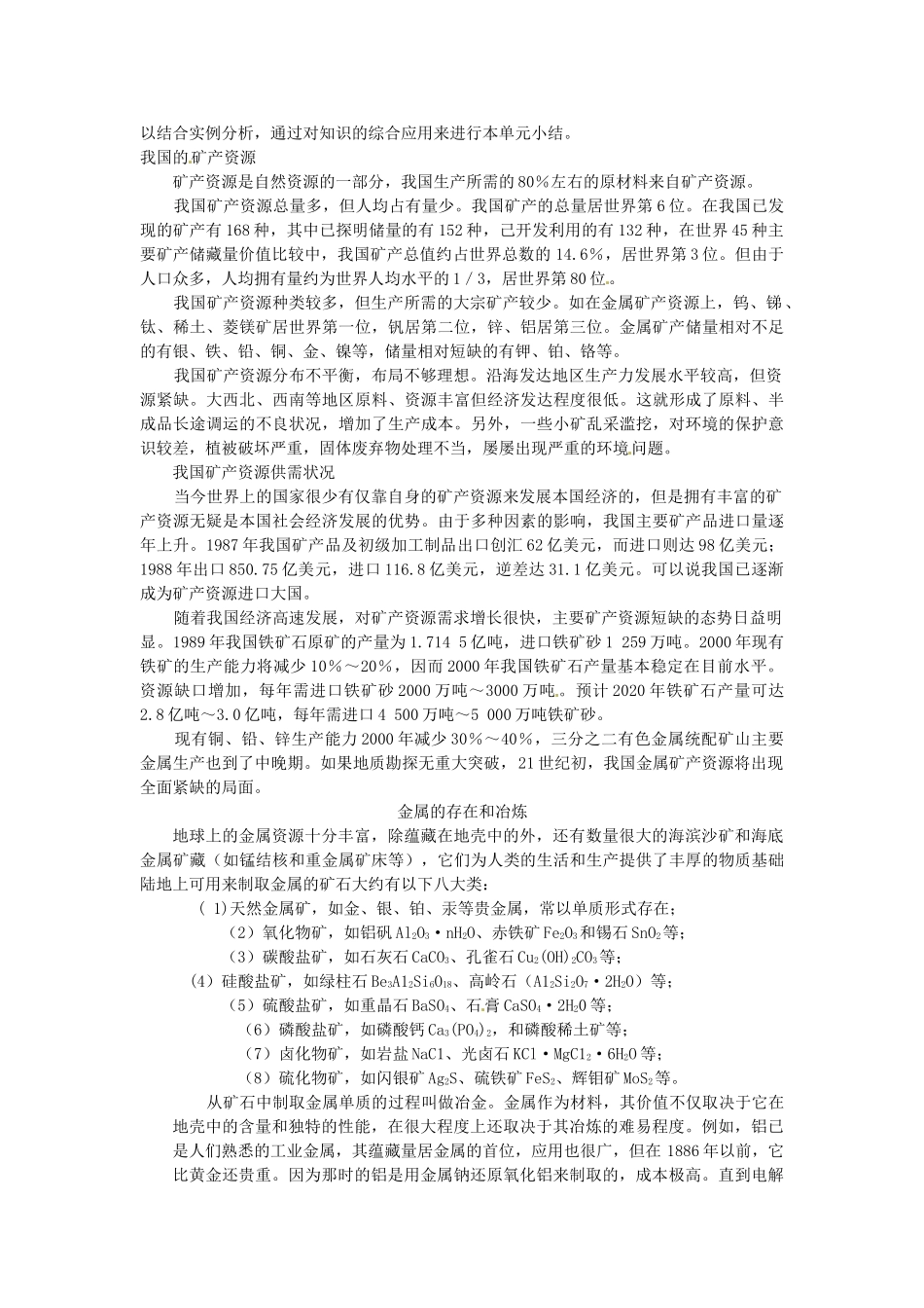 新疆兵团第五师八十八团学校新九年级化学下册 第八单元 课题3 金属资源的利用和保护教案 新人教版_第3页
