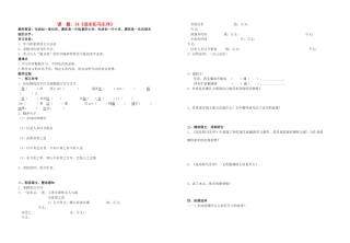 九年级语文下册 送东阳马生序学案1 鄂教版