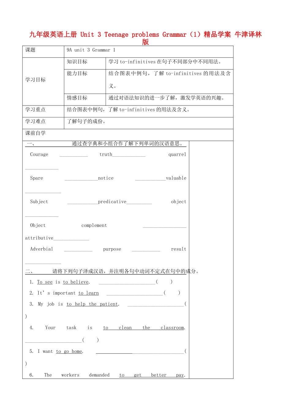 九年级英语上册 Unit 3 Teenage problems Grammar（1）精品学案 牛津译林版_第1页