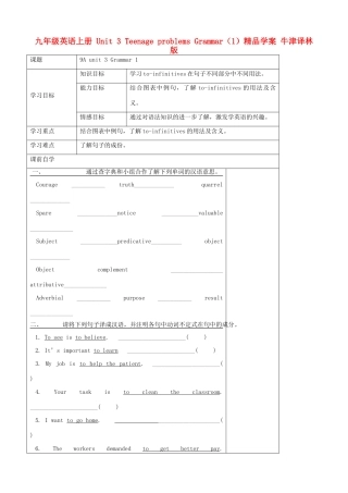 九年级英语上册 Unit 3 Teenage problems Grammar（1）精品学案 牛津译林版