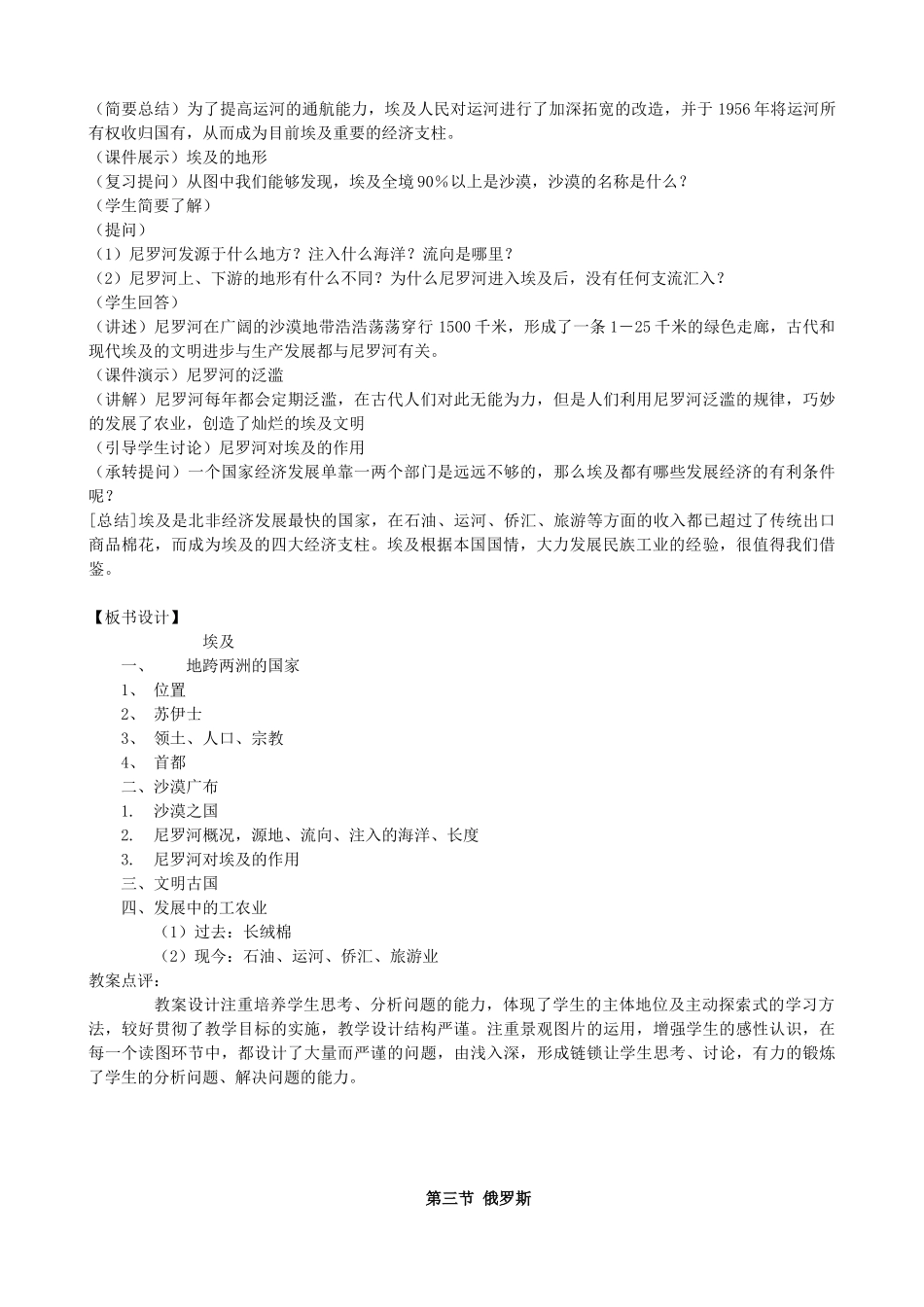 陕西省神木县大保当初级中学七年级地理下册 第八章 第二节 埃及教案 湘教版_第2页