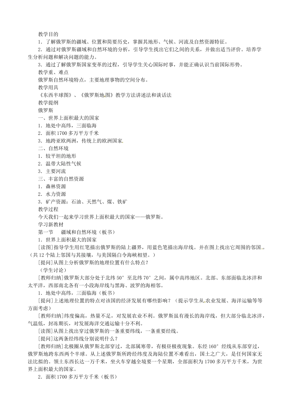 陕西省神木县大保当初级中学七年级地理下册 第八章 第二节 埃及教案 湘教版_第3页
