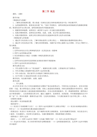 陕西省神木县大保当初级中学七年级地理下册 第八章 第二节 埃及教案 湘教版