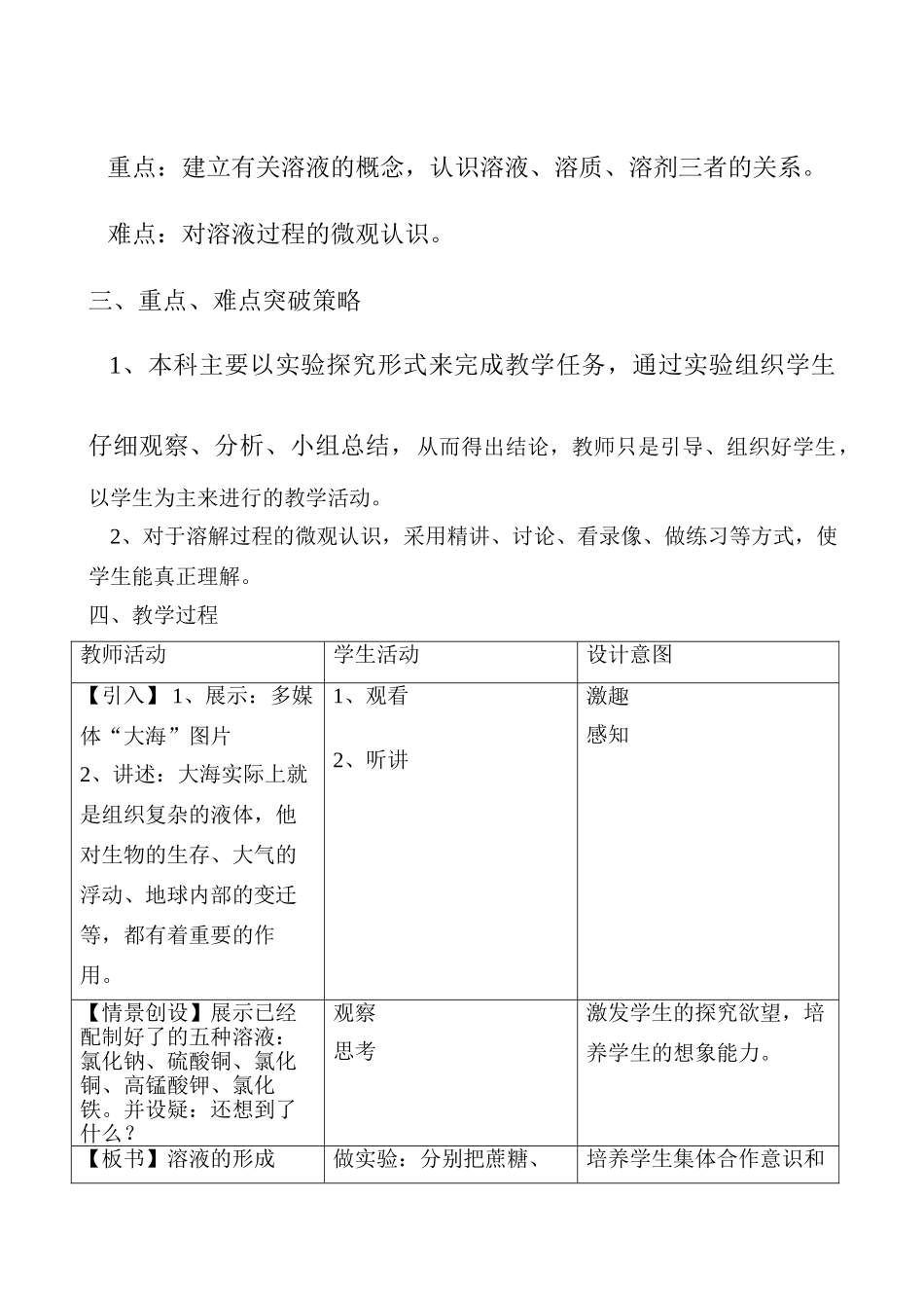 九年级数学上册9.1溶液的形成教案3人教新课标版_第2页