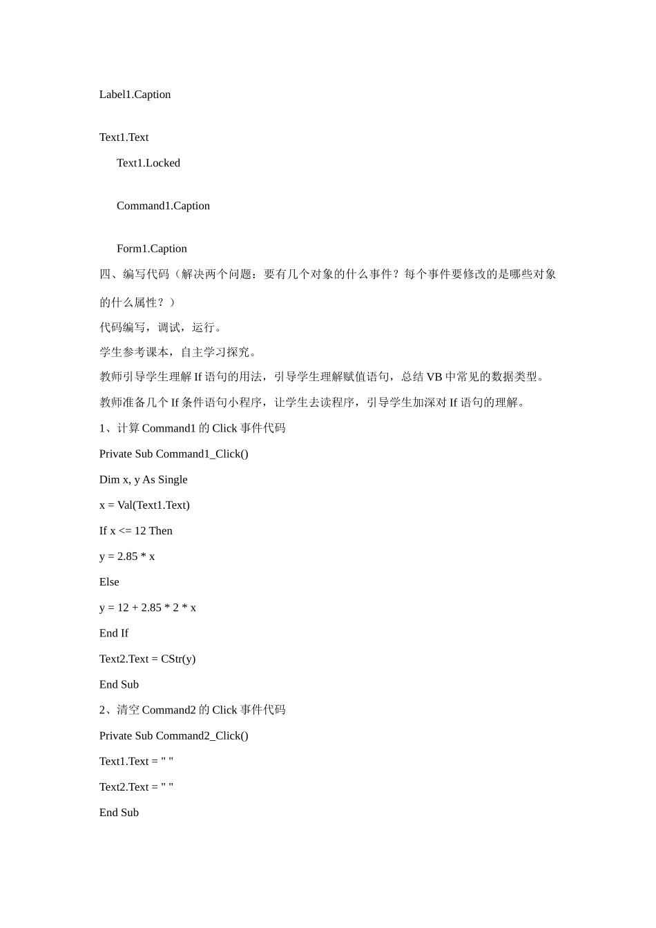 山东省临沭县第三初级中学八年级信息技术下册《节约用水算水价》教案_第3页