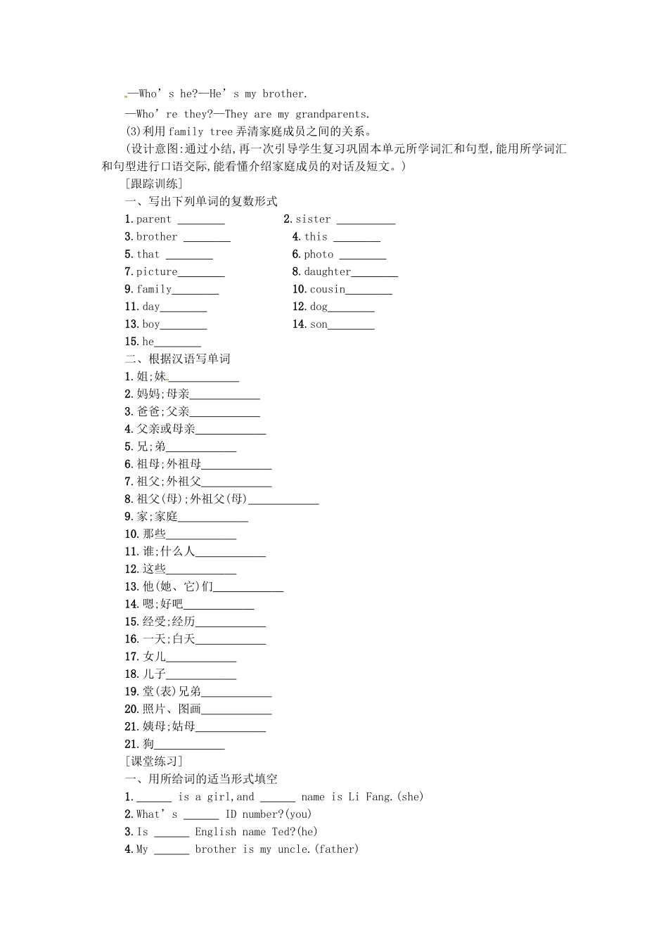 秋七年级英语上册 Unit 2 This is my sister学案5 （新版）人教新目标版-（新版）人教新目标版初中七年级上册英语学案_第3页