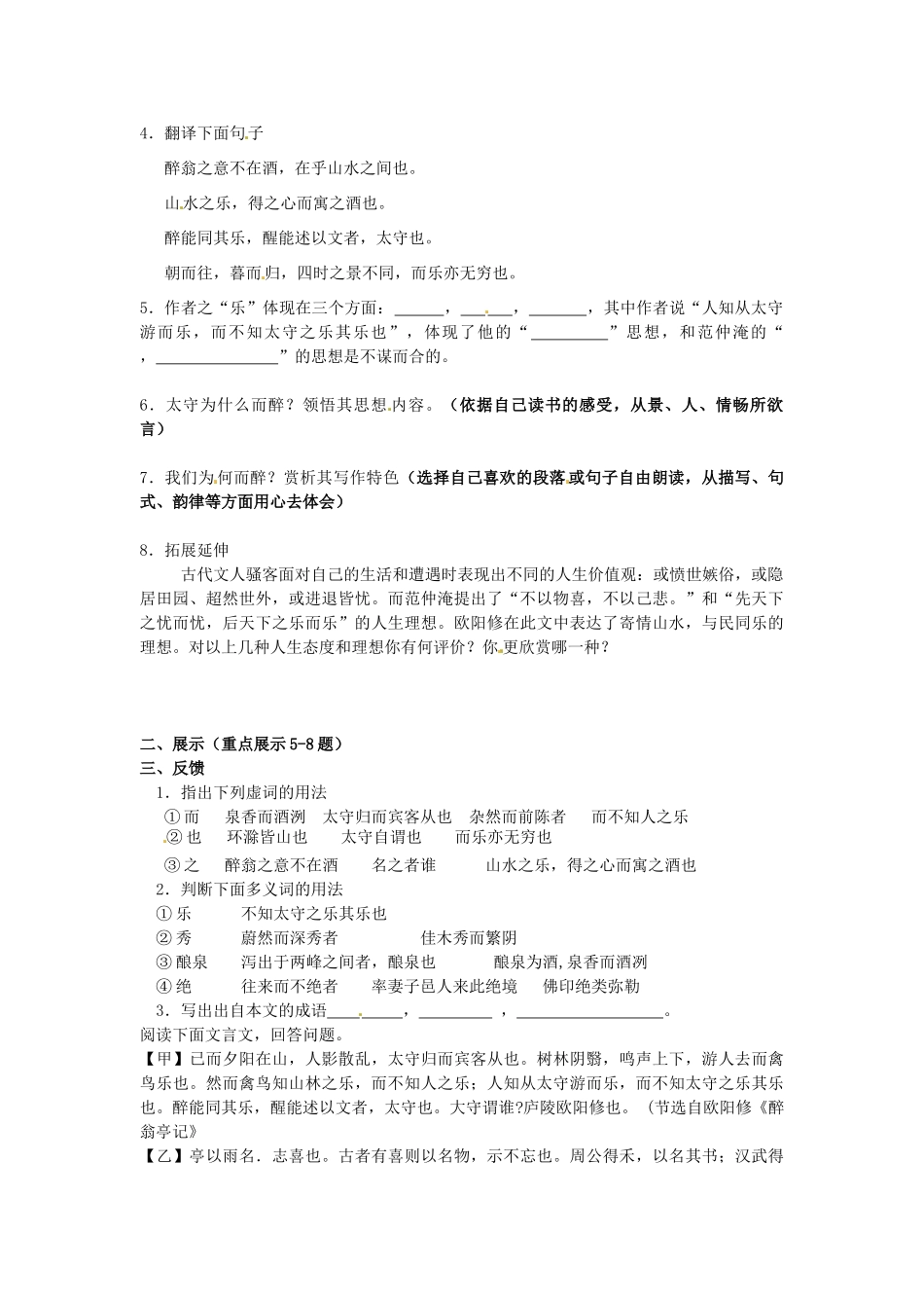 秋九年级语文上册 21《醉翁亭记》学案 苏教版-苏教版初中九年级上册语文学案_第3页