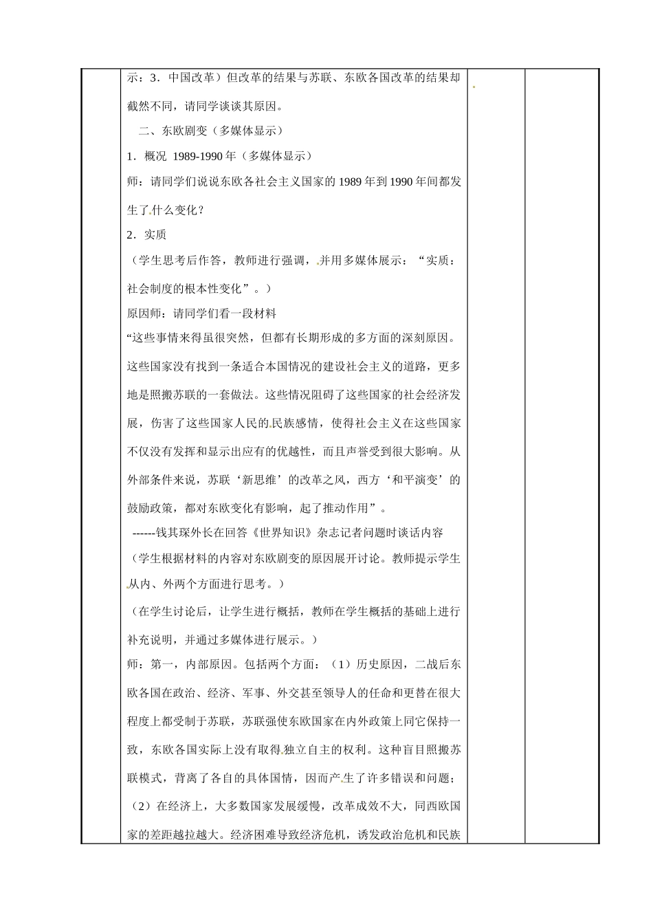 江苏省新沂市第二中学九年级历史下册 15 东欧剧变和苏联解体教案 川教版_第2页