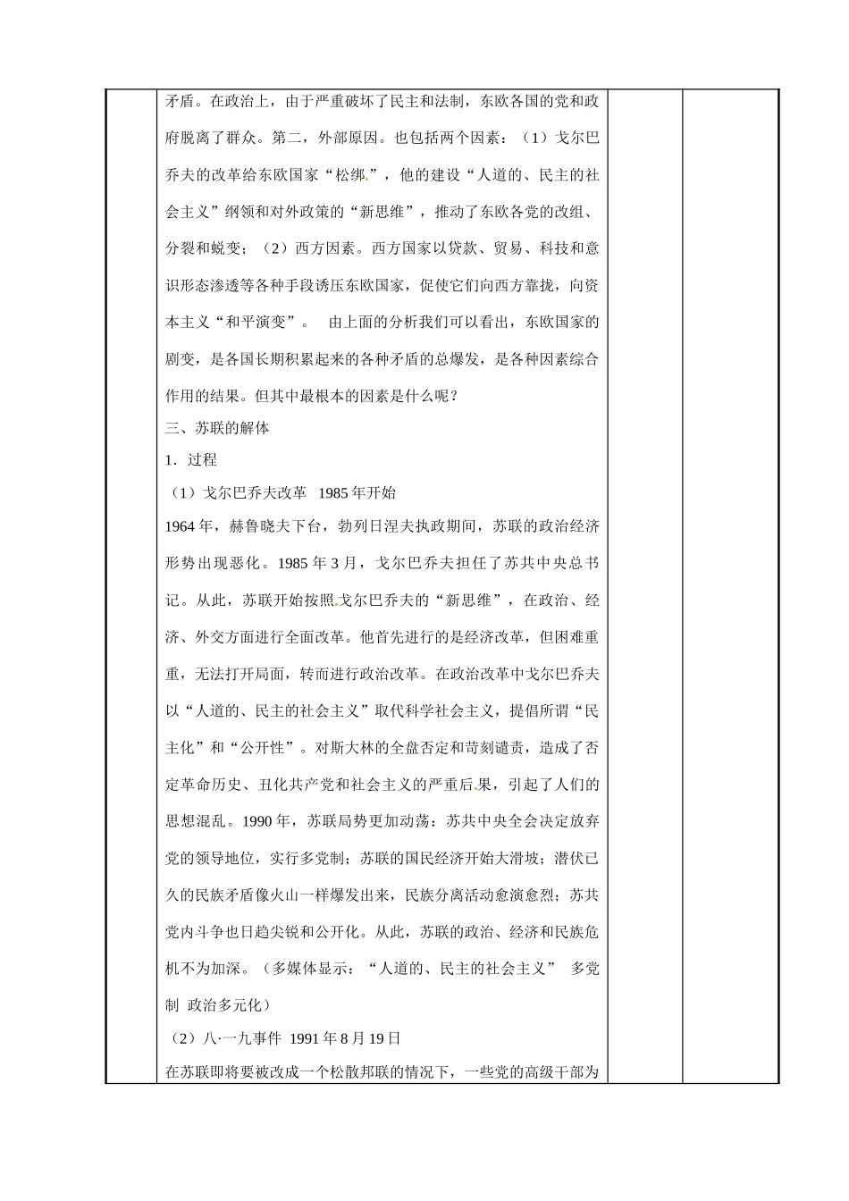 江苏省新沂市第二中学九年级历史下册 15 东欧剧变和苏联解体教案 川教版_第3页
