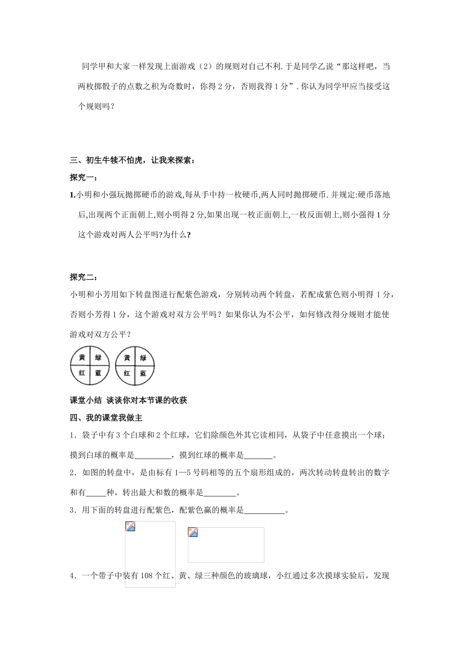九年级数学下册 第四章 统计与概率 游戏公平吗导学案北师大版_第2页