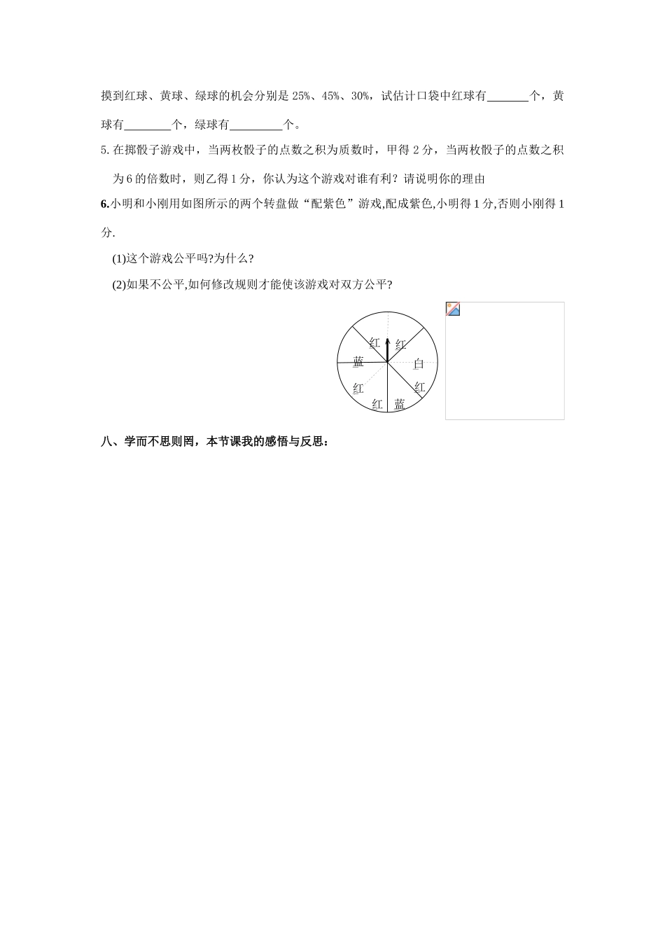 九年级数学下册 第四章 统计与概率 游戏公平吗导学案北师大版_第3页