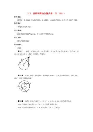 九年级数学下册 3.5直线和圆的位置关系（第2课时）导学案 北师大版