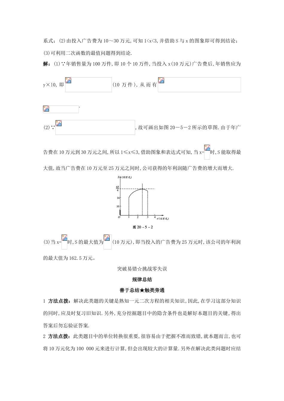 秋九年级数学上册 20.5 二次函数的一些应用课堂导学 北京课改版-北京课改版初中九年级上册数学学案_第2页