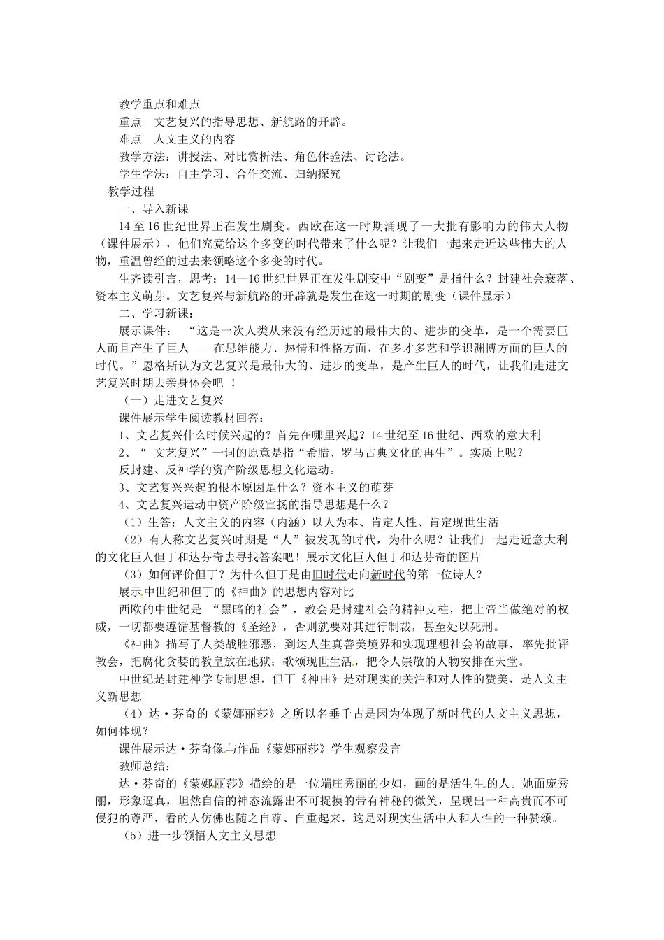 九年级历史上册 第12课 文艺复兴与新航路的开辟教案 川教版-川教版初中九年级上册历史教案_第3页